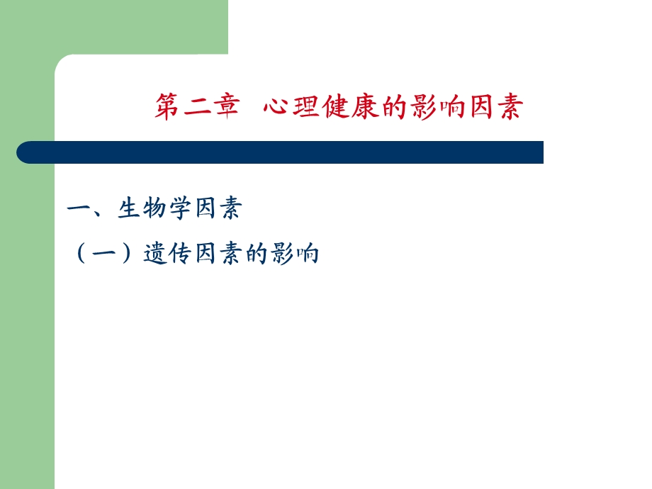 心理健康与心理咨询.ppt_第1页