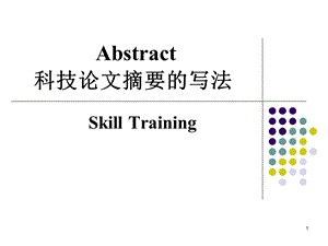 生物专业论文摘要的写法.ppt