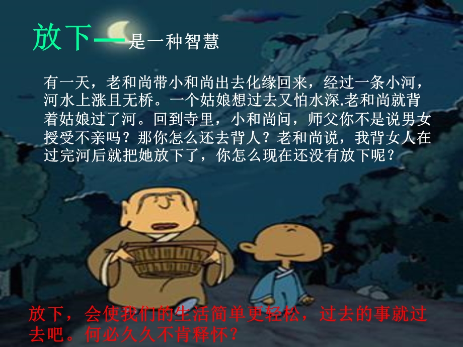 智慧点亮人生演讲.ppt_第3页