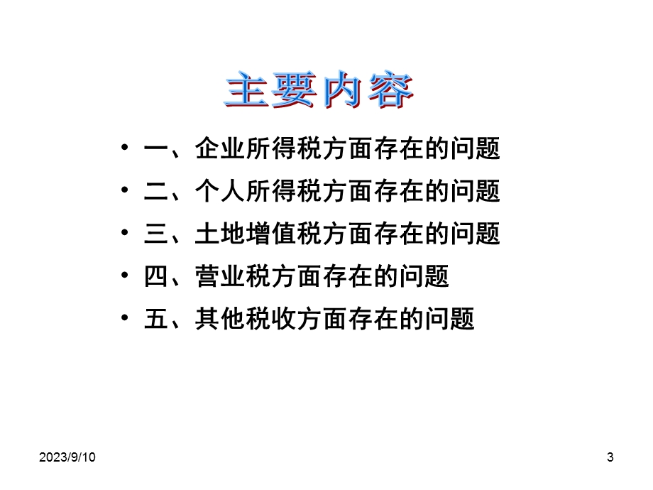 房地产业税企间涉税争议.ppt_第3页