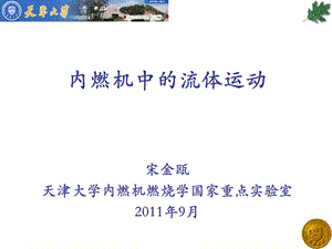 热力学概念流体力学方程.ppt