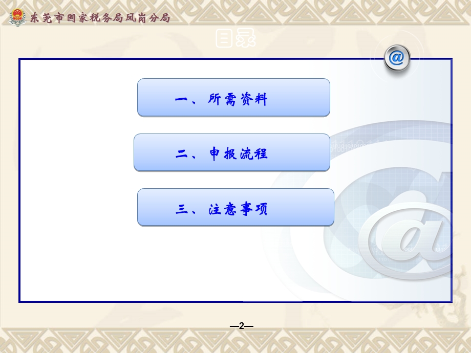 年度所得税汇算清缴相关事宜.ppt_第2页