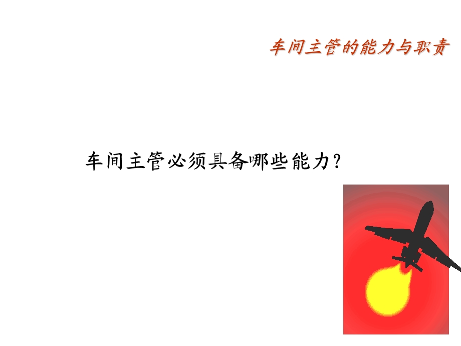 汽车维修企业车间主管职责.ppt_第3页