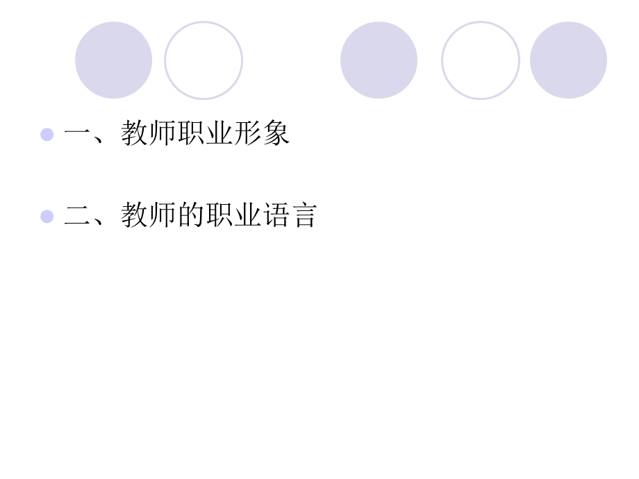 教师职业形象与职业语言.ppt_第2页