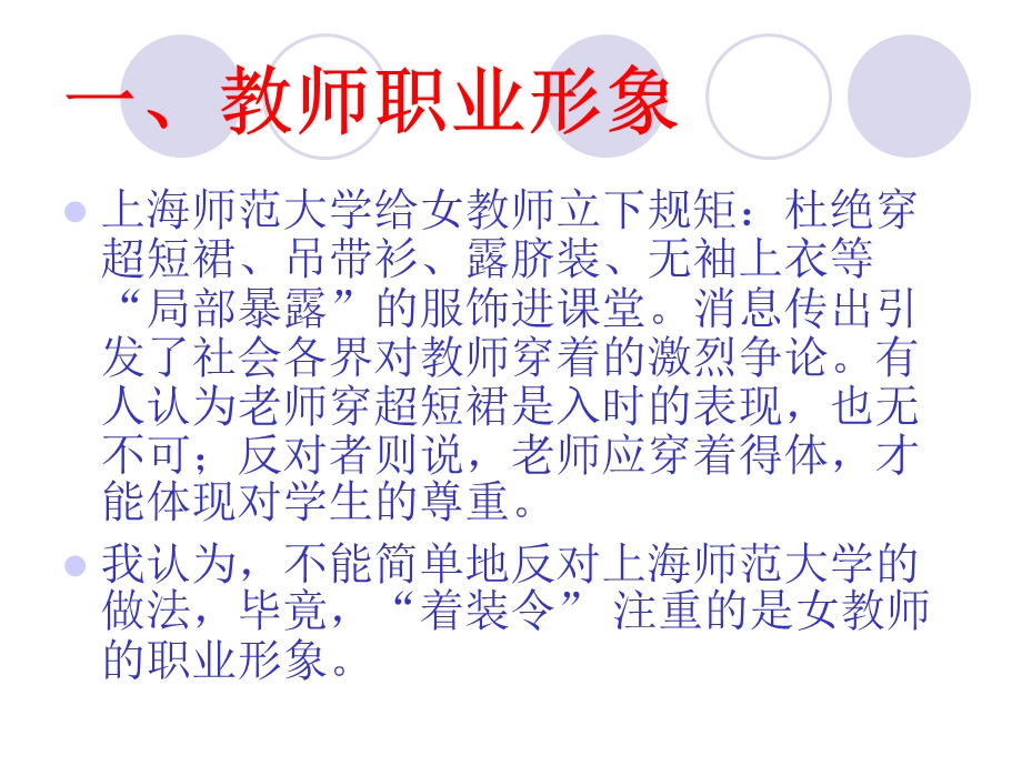 教师职业形象与职业语言.ppt_第3页