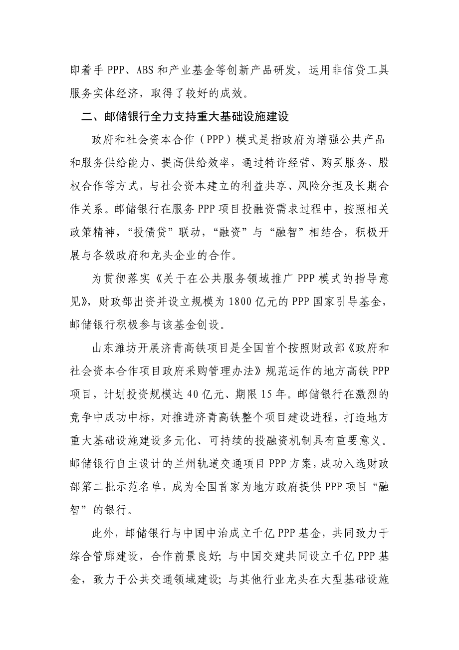 背景材料金融创新紧握市场脉搏服务实体带动经营转型.doc_第2页