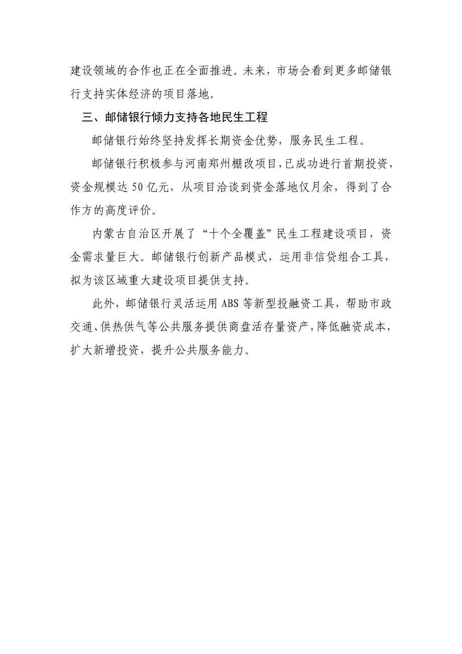 背景材料金融创新紧握市场脉搏服务实体带动经营转型.doc_第3页