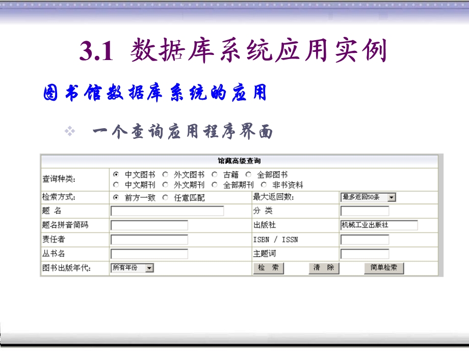 数据库应用第3章数据库系统基本概念.ppt_第2页