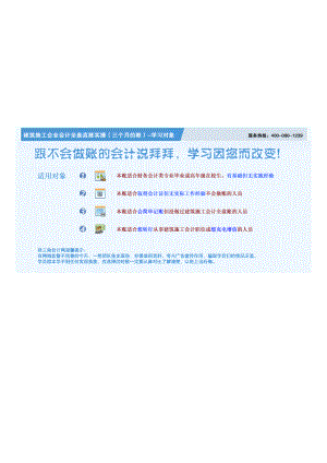 老会计教你学建筑施工企业会计真账实操三个月连续的经济业务.doc