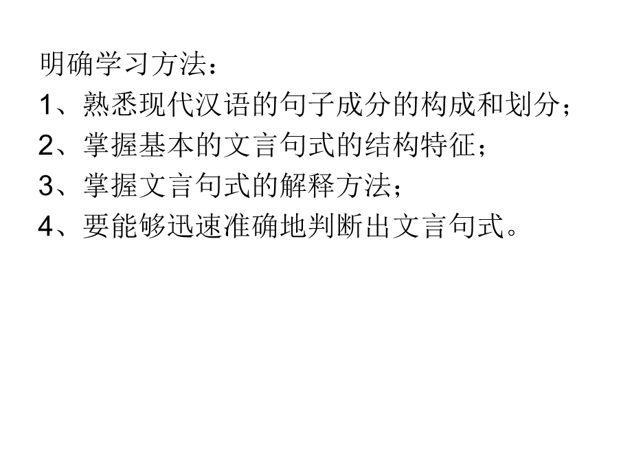 文言文专题(文言句式).ppt_第3页