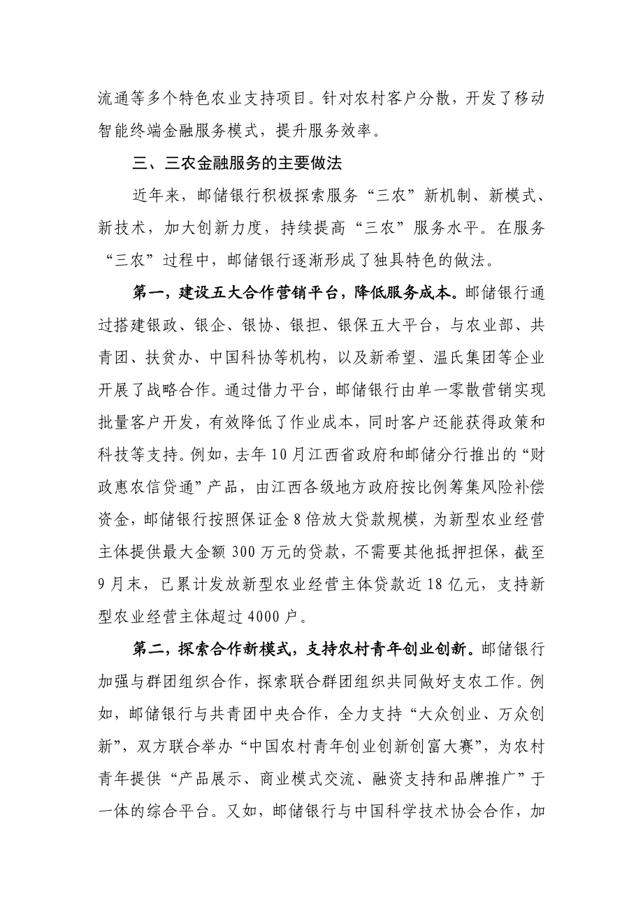 背景材料邮储银行大力探索“三农”金融服务新道路.doc_第3页