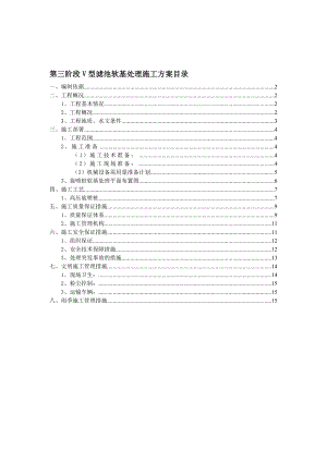 (最新)第三阶段V型滤池软基处理(旋喷桩).doc