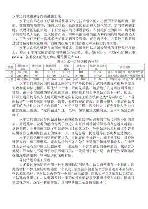 水平定向钻进和导向钻进施工法.doc