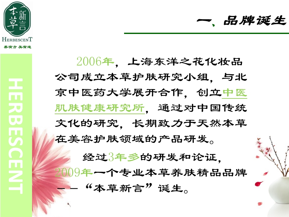 本草新言品牌简介.ppt_第3页