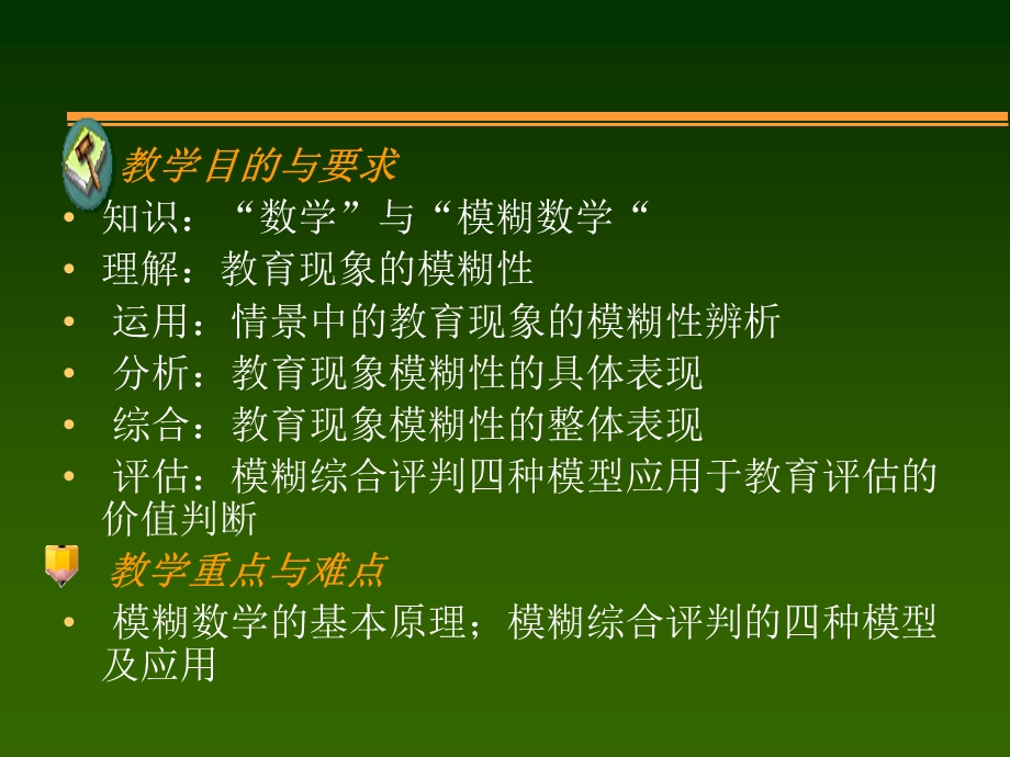 教育评估模糊数学论.ppt_第2页