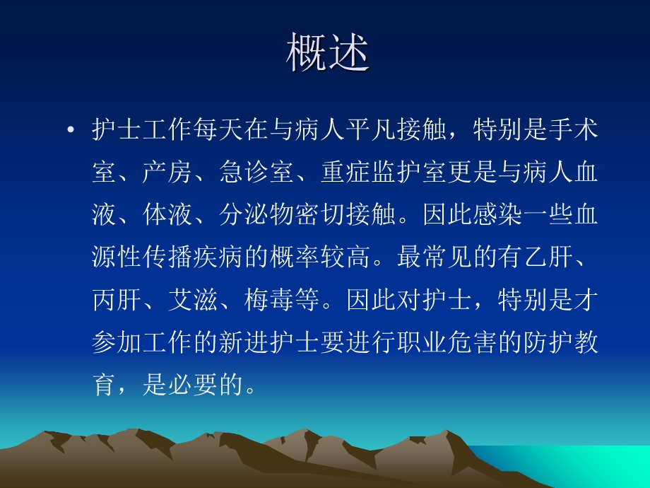 护理安全之职业防护.ppt_第2页