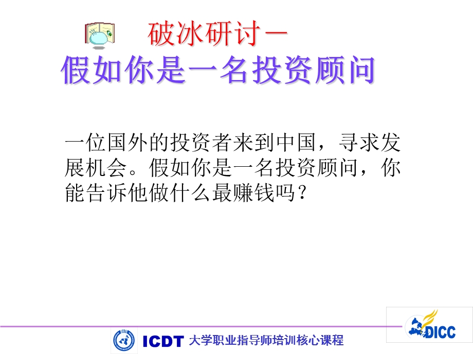 生涯教育与辅导策略.ppt_第2页