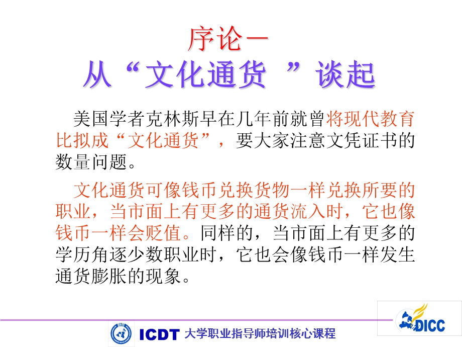 生涯教育与辅导策略.ppt_第3页