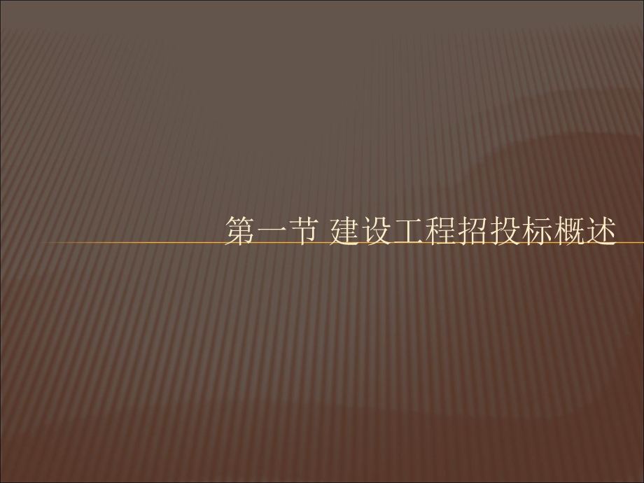 建设工程招标投标阶段的造价控制.ppt_第3页