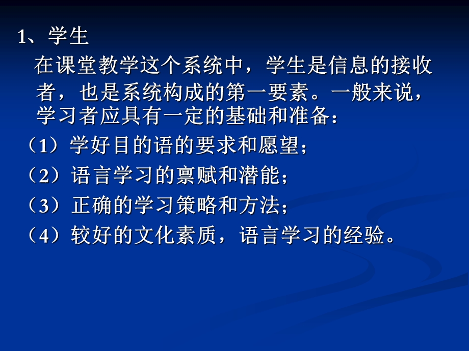 对外汉语课堂教学的要素、过程.ppt_第2页