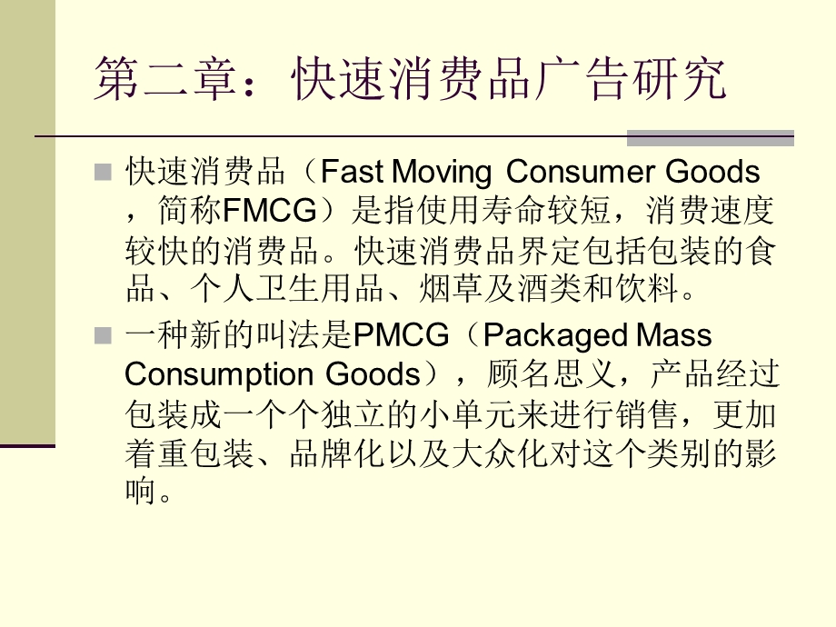 快速消费品广告案例解析.ppt_第1页