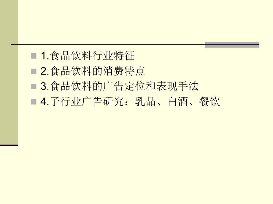 快速消费品广告案例解析.ppt_第2页