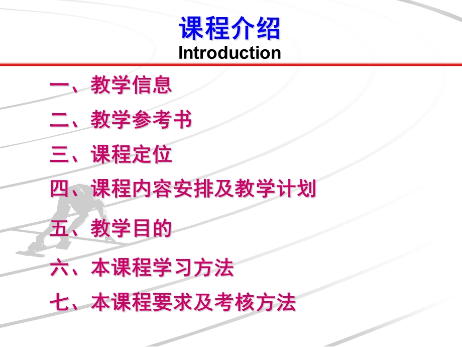 建筑给排水01课程介绍.ppt_第2页