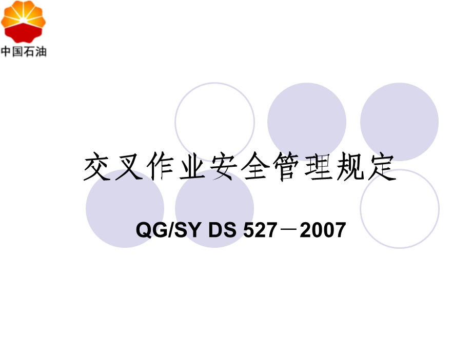 交叉作业管理规定.ppt_第1页