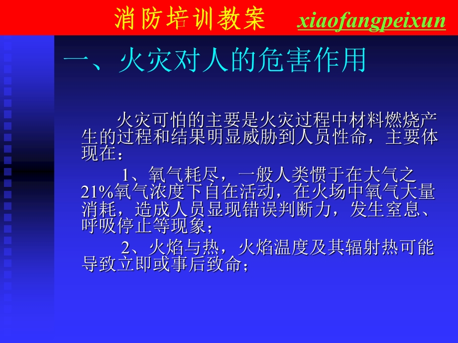 消防培训教案(火场逃生与自救).ppt_第2页