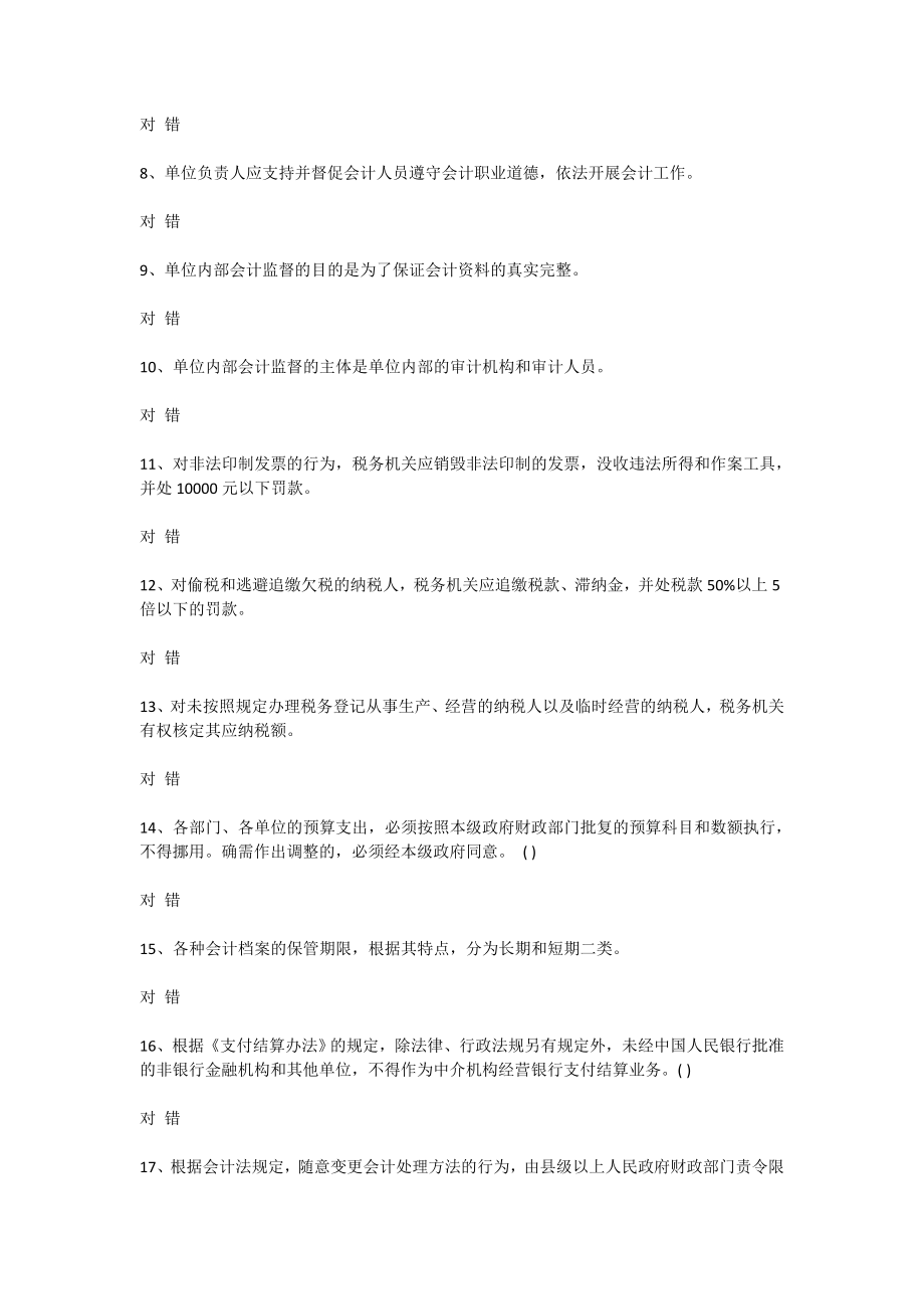 江苏省会计从业资格考试原题财经法规与会计职业道德02.doc_第2页