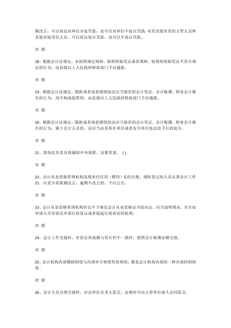 江苏省会计从业资格考试原题财经法规与会计职业道德02.doc_第3页