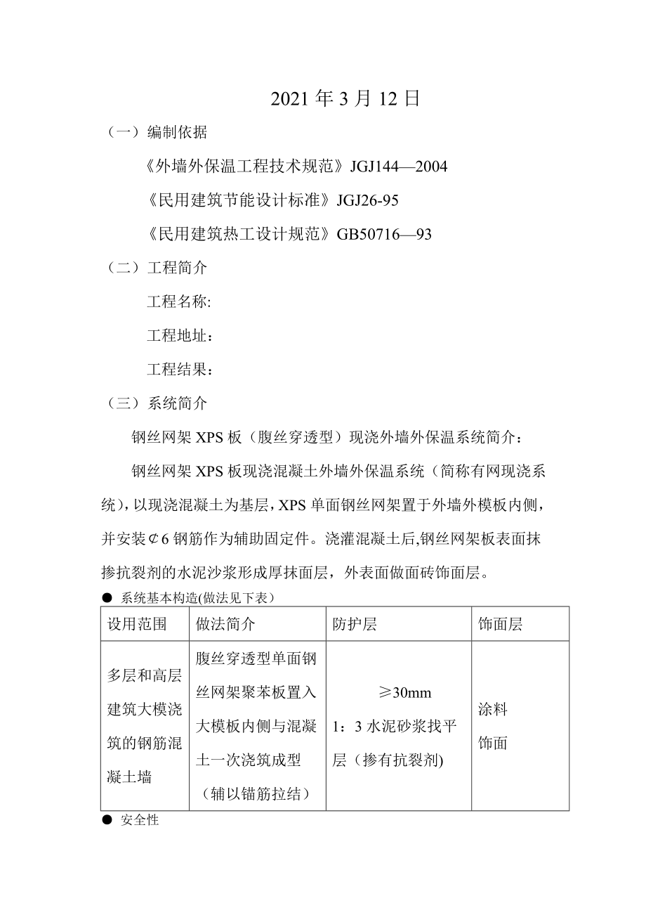 大模内置施工方案完整.doc_第3页