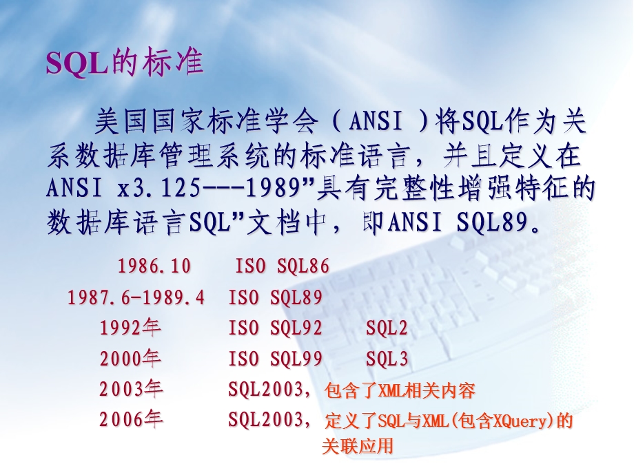 数据库概论-关系数据库标准语言.ppt_第3页