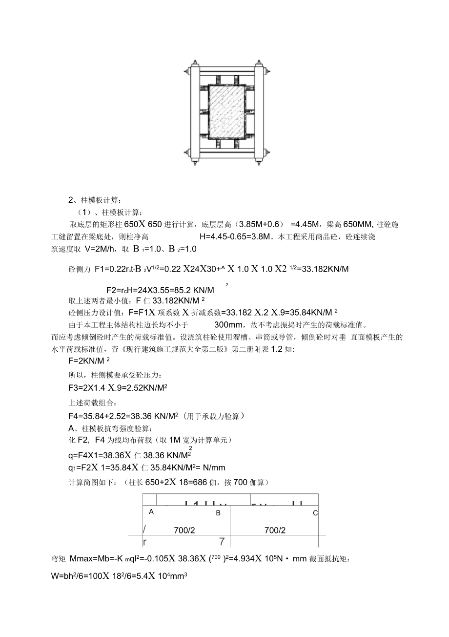 多层住宅小区工程模板施工方案(胶合板门型钢管架).docx_第2页