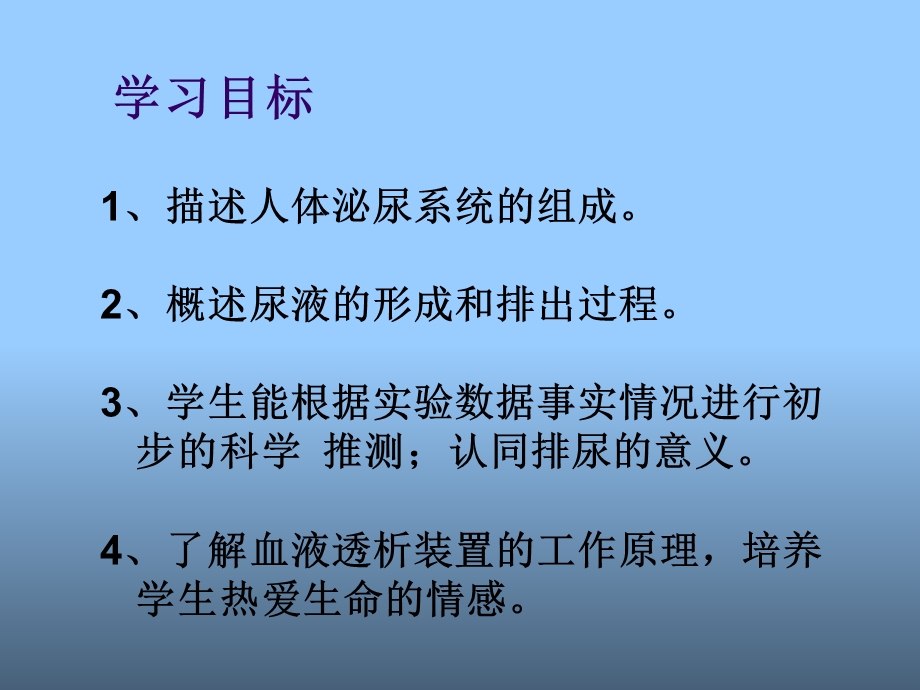 尿的形成和排出.ppt_第2页