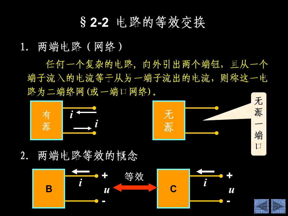 电路课件-电路等效变换.ppt_第3页