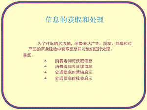 消费者行为学课件07信息搜寻.ppt