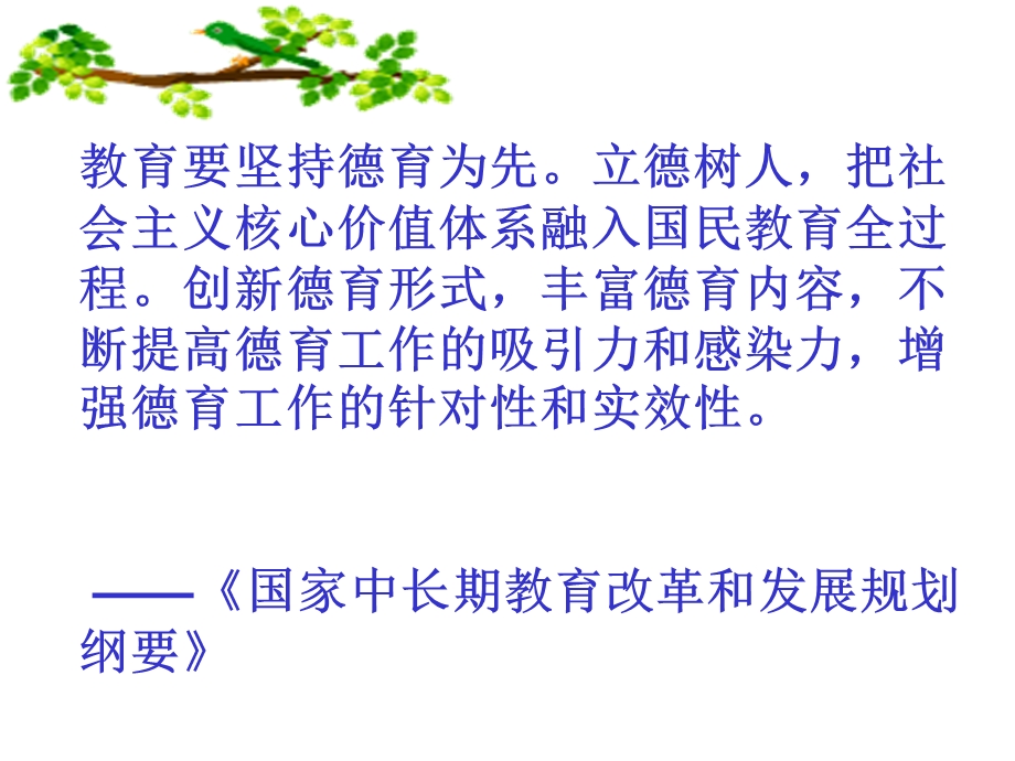 爱心——架起师生间的桥梁.ppt_第2页