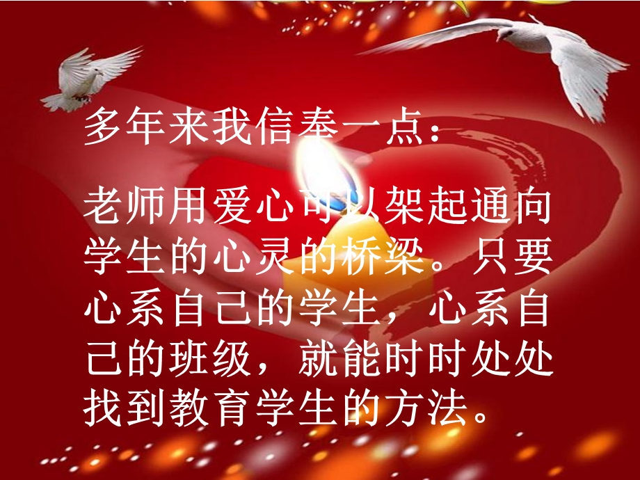 爱心——架起师生间的桥梁.ppt_第3页