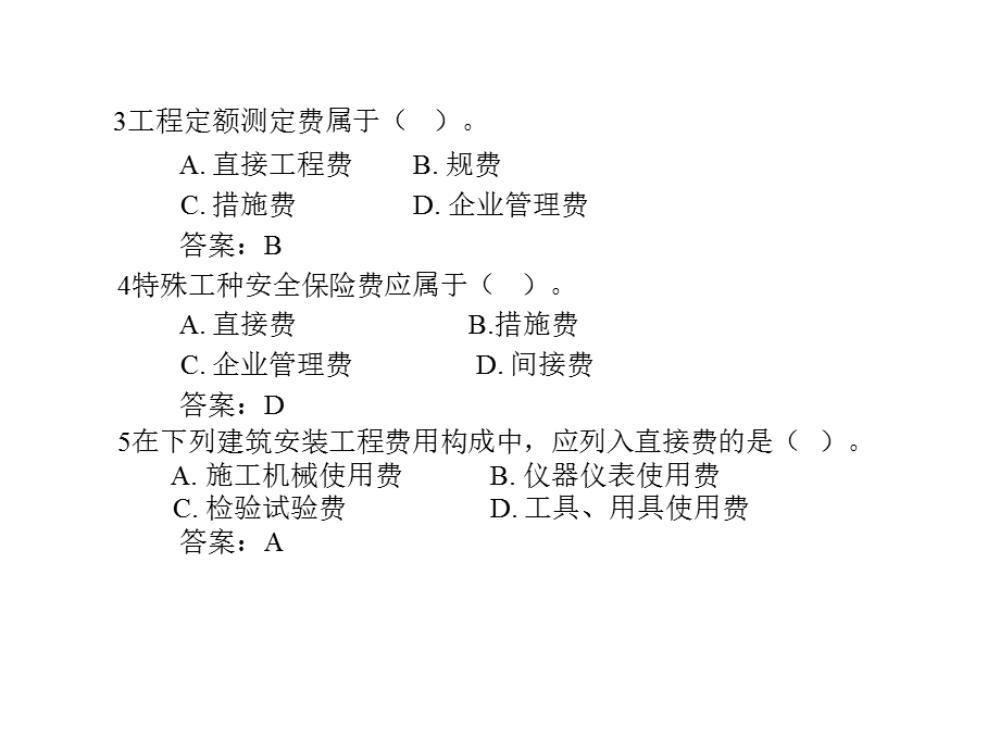 建筑工程概预算习题.ppt_第3页