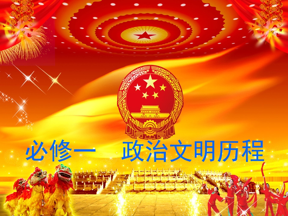 两极世界的形成和世界多极化趋势.ppt_第1页