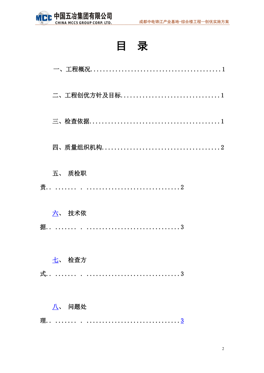 产业基地综合楼工程质量检查方案.doc_第2页