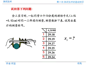 测试技术的基础知识.ppt