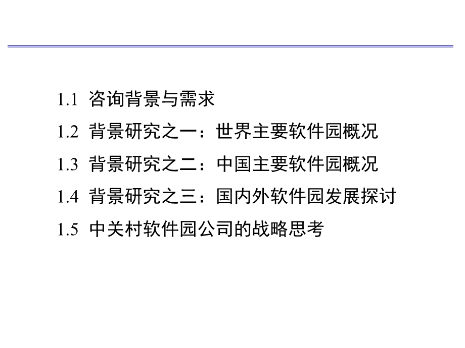 某软件园企业文化咨询项目建议书.ppt_第3页