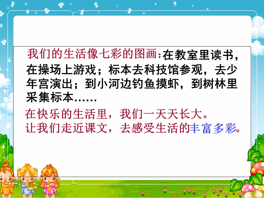 我们的民族小学-课件-小学三年级语文上册.ppt_第1页