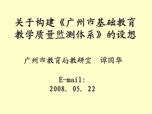 小学五年级数学广州市教育局教研室.ppt