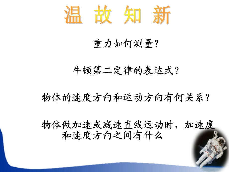 用牛顿定律解决问题校内公开.ppt_第2页