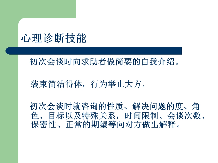 心理咨询基本技术.ppt_第2页