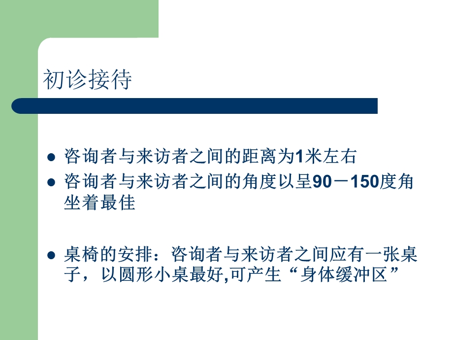 心理咨询基本技术.ppt_第3页