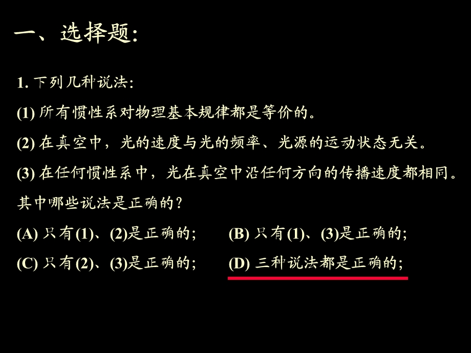 狭义相对论自测题.ppt_第2页